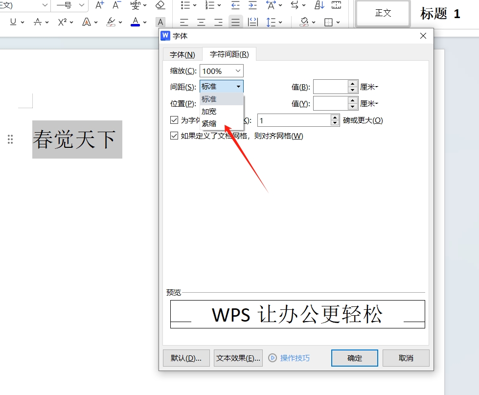 word如何调整文字间距-秀日