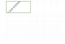 表格文字横置和角度调整