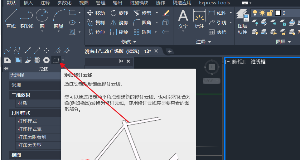 CAD云线尺寸修改命令