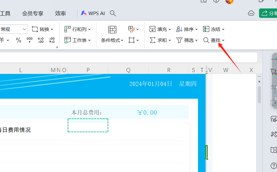 表格如何替换内容