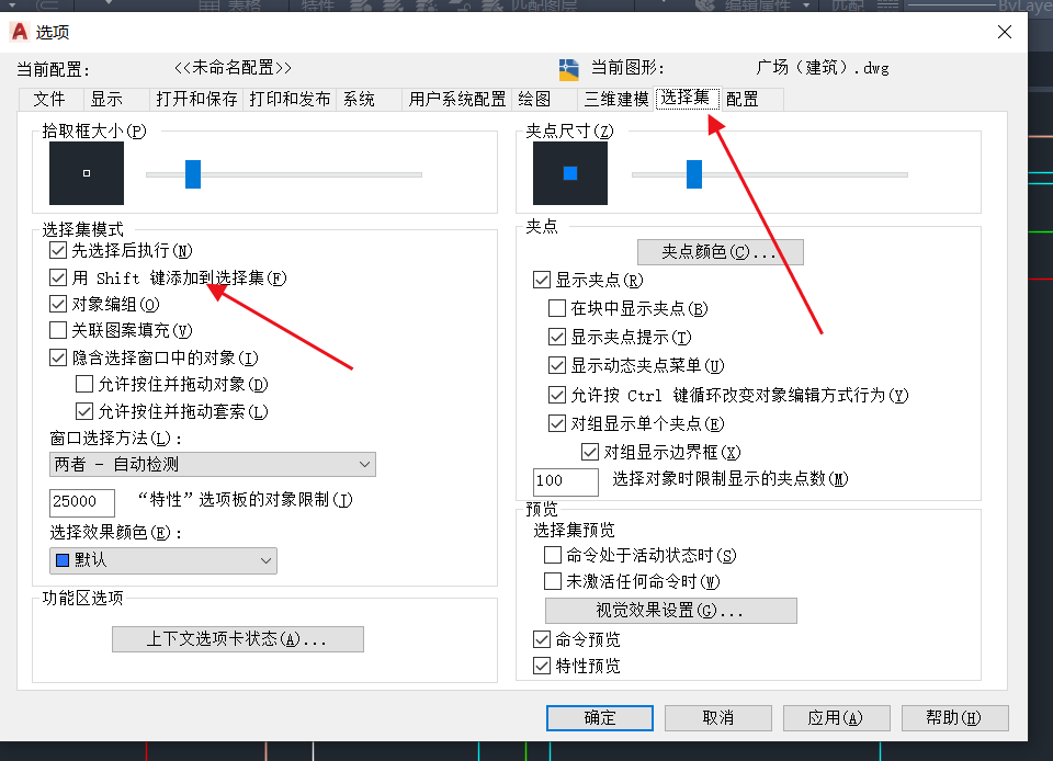 CAD每次只能点选一条线如何调整至点选多条