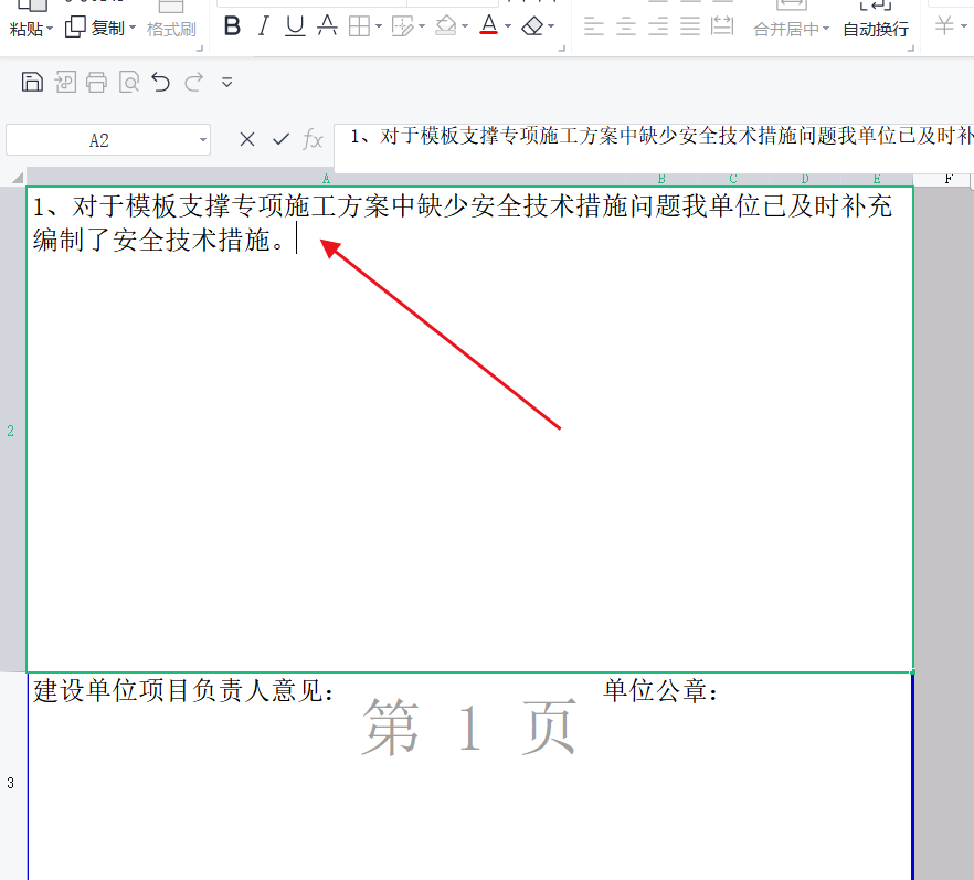 在表格内怎么换行
