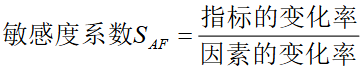 敏感性分析